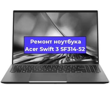 Чистка от пыли и замена термопасты на ноутбуке Acer Swift 3 SF314-52 в Ростове-на-Дону
